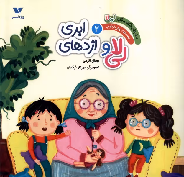 کتاب سفر شگفت انگیزلی لا 2 اژدهای ابری ویژه نشر