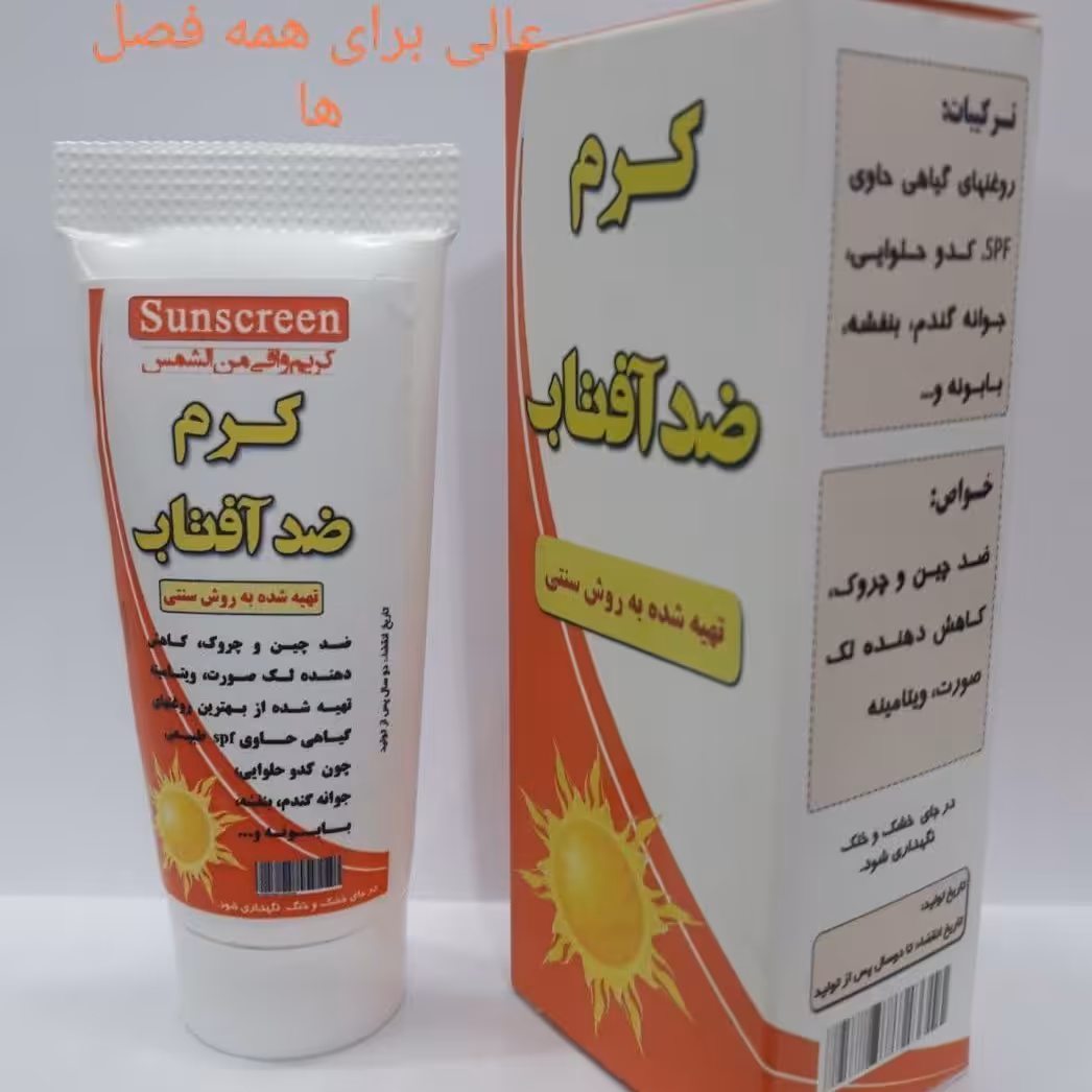 ضد آفتاب بی رنگ طبیعی