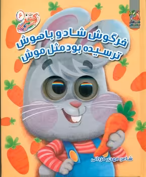 کتاب چشمکی 6 اثر مهدی مردانی