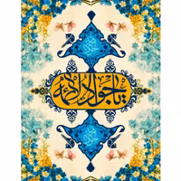 پرچم ولادت امام جواد اندازه 100 در 75 کد 208-jvd-11