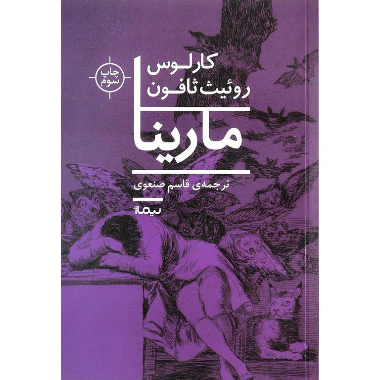 مارینا