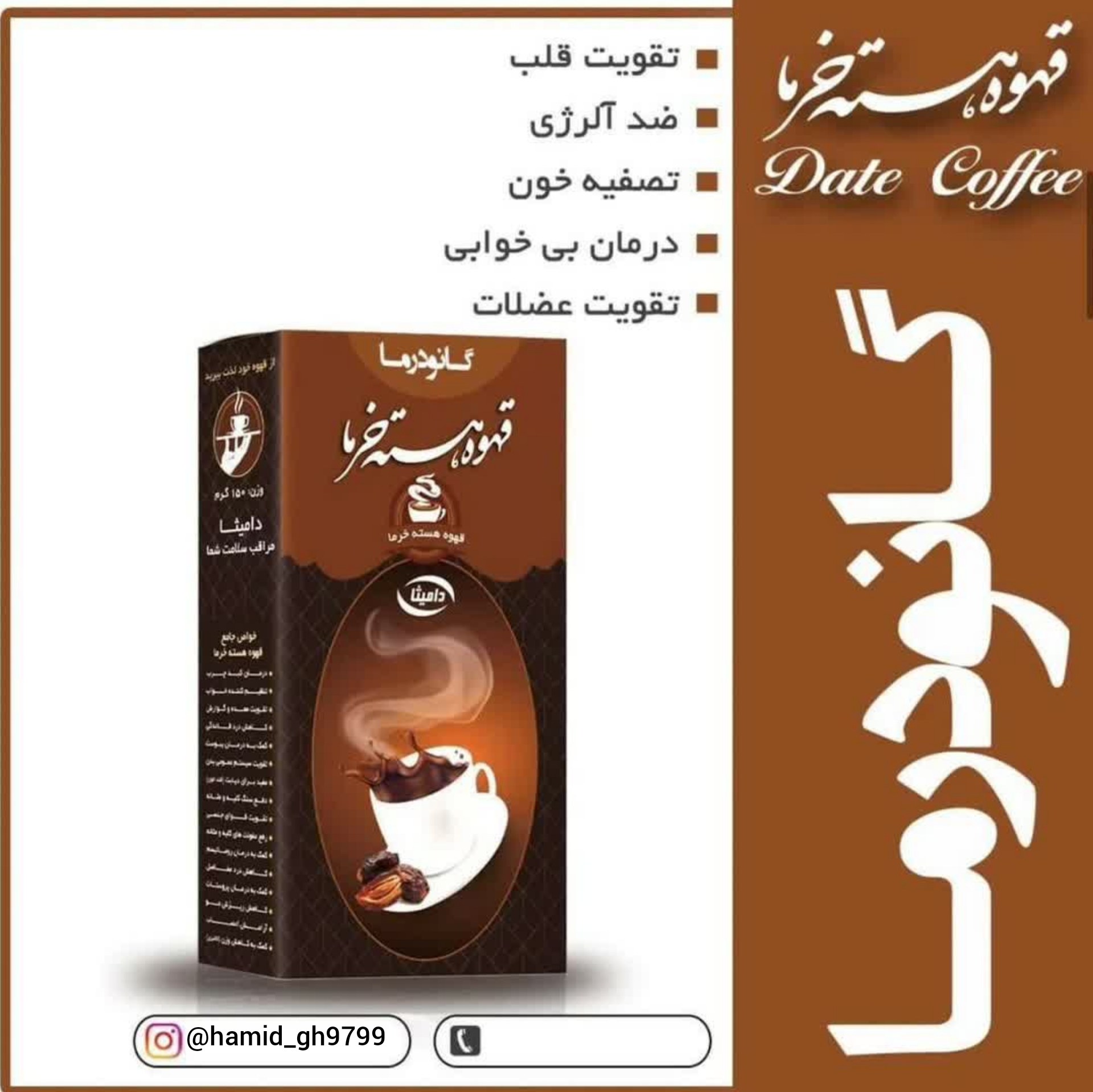قهوه هسته خرما گانودرما