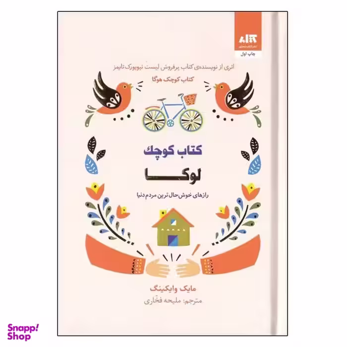 کتاب  كوچك لوكا اثر مايك وايكينگ نشر کتاب مجازی