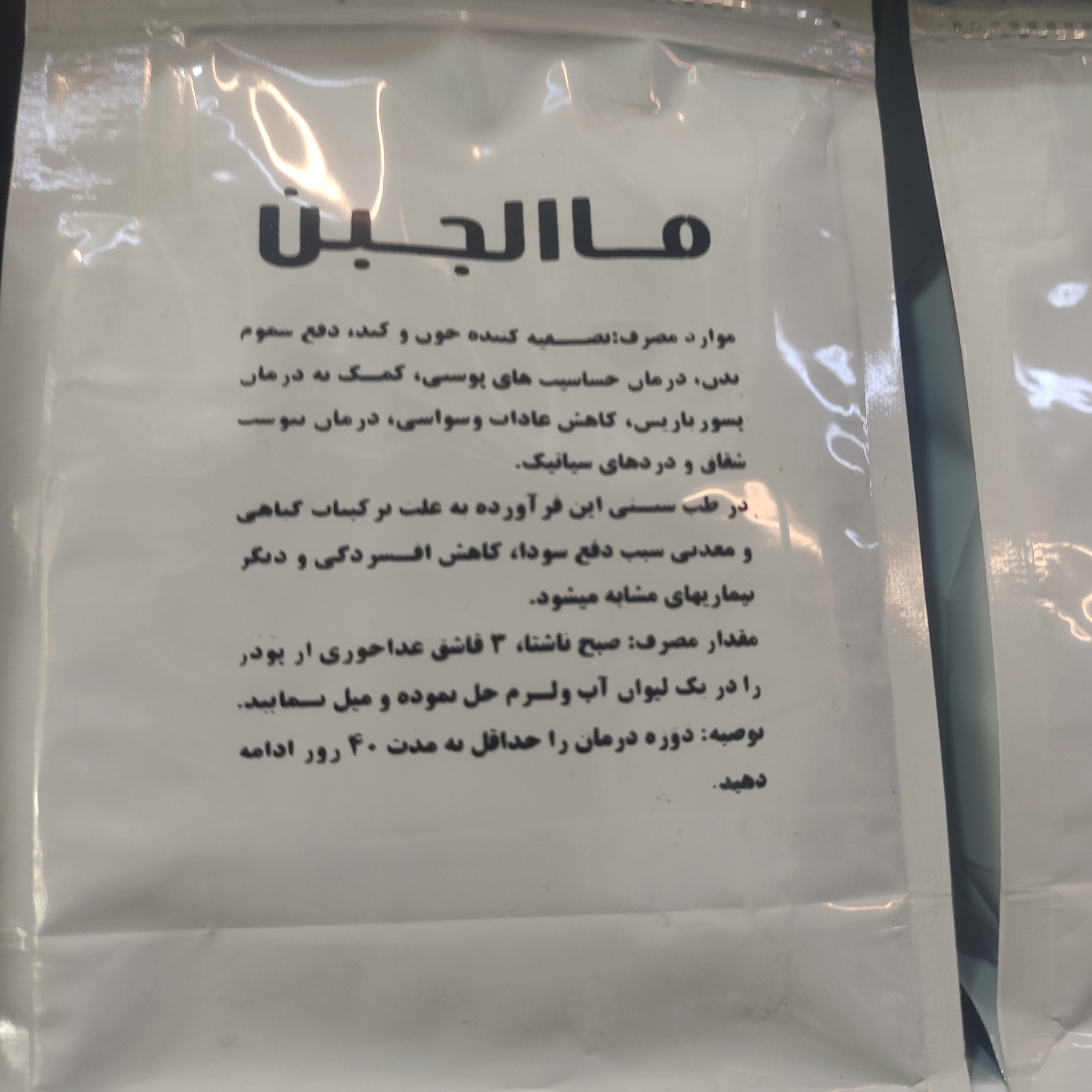 پودر ماالجبن افتیمونی حکیم خیراندیش
