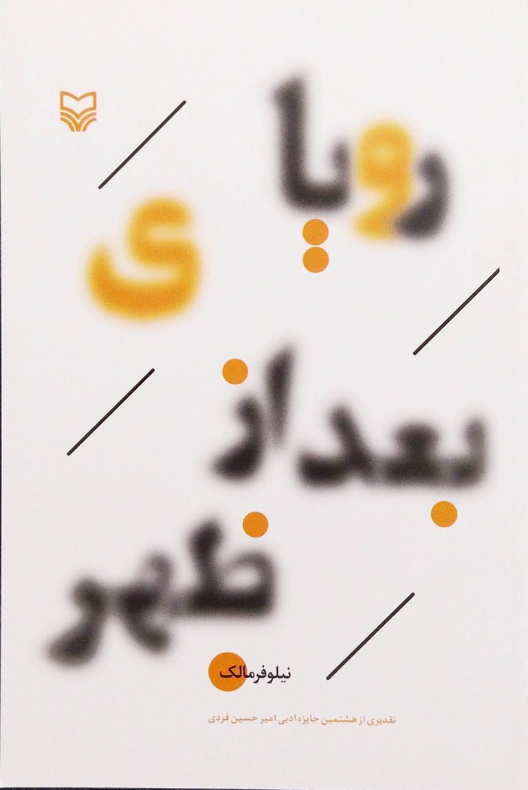 کتاب رویای بعد از ظهر
