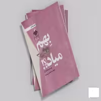 کتاب بهم میاد اثر رنده عبدالفتاح ترجمه محسن بدره نشر آرما
