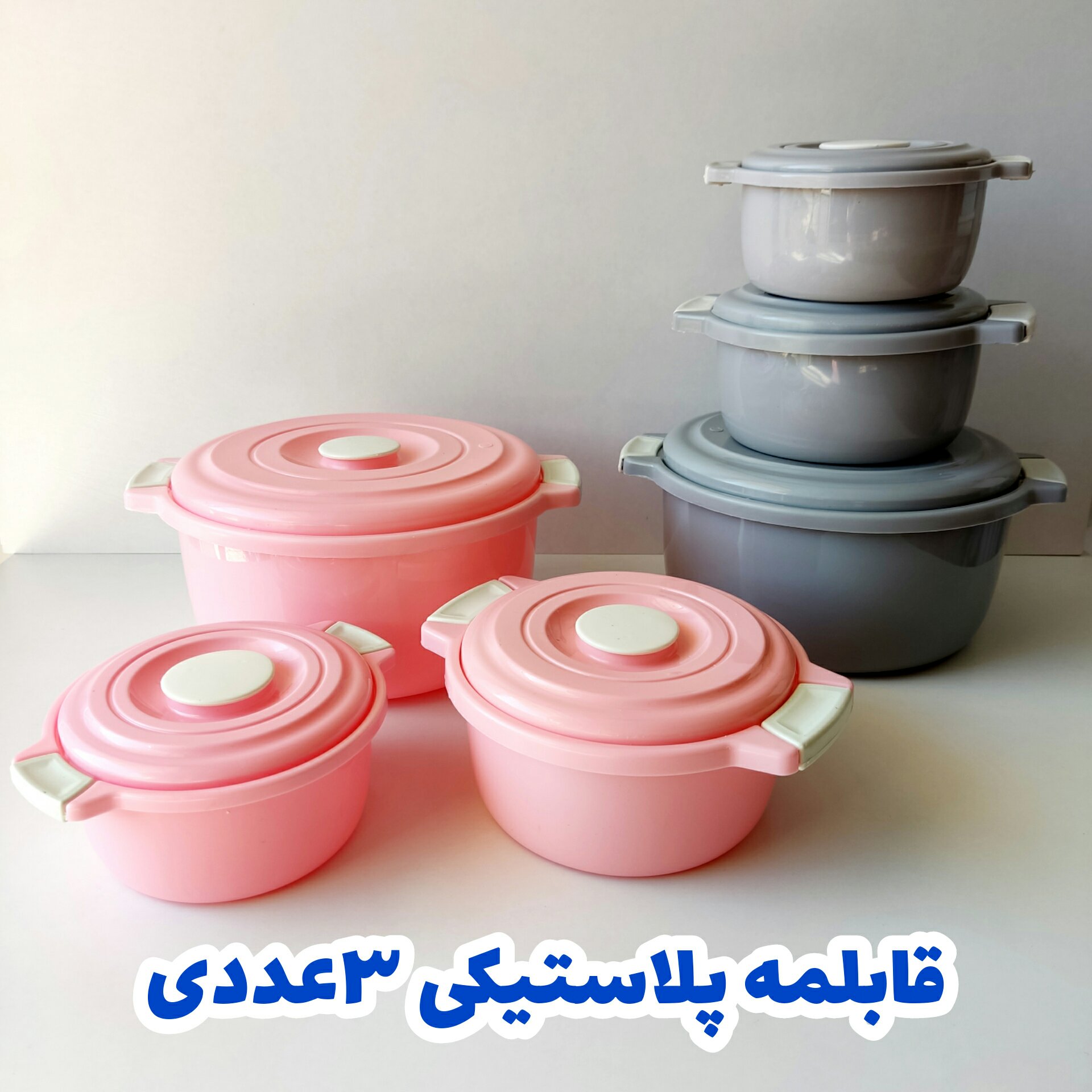 قابلمه پلاستیکی 3 عددی