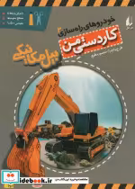 قیمت و خرید کتاب کاردستی من 8 اثر منصور مطیع | ایده بوک