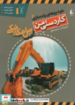 قیمت و خرید کتاب کاردستی من 8 اثر منصور مطیع | ایده بوک
