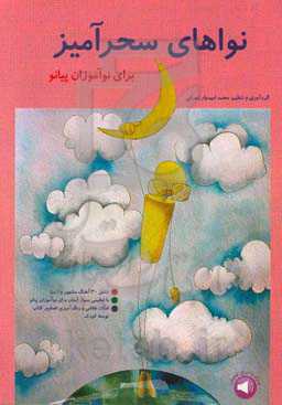 کتاب نواهای سحرآمیز برای نوآموزان پیانو
