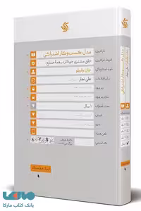 مدل کسب و کار اشتراکی نشر آریاناقلم