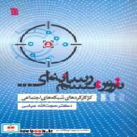 قیمت و خرید کتاب چگونه آگهی تلویزیونی بسازیم سروش | ایده بوک
