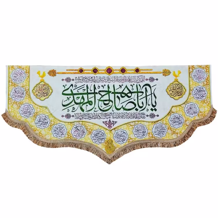 پرچم مدل مذهبی امام زمان حضرت مهدی عج طرح یا اباصالح المهدی و اسامی چهارده معصوم