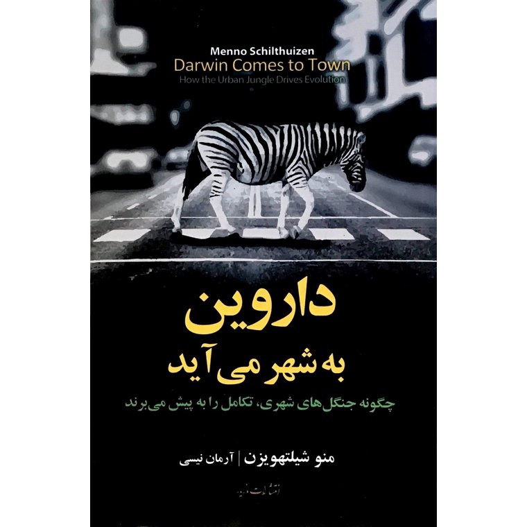 داروین به شهر می آید