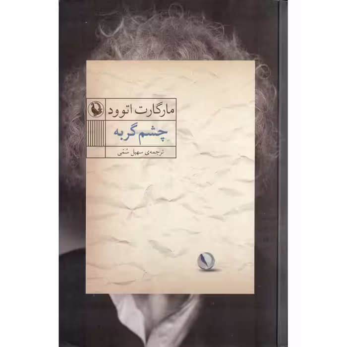 چشم گربه