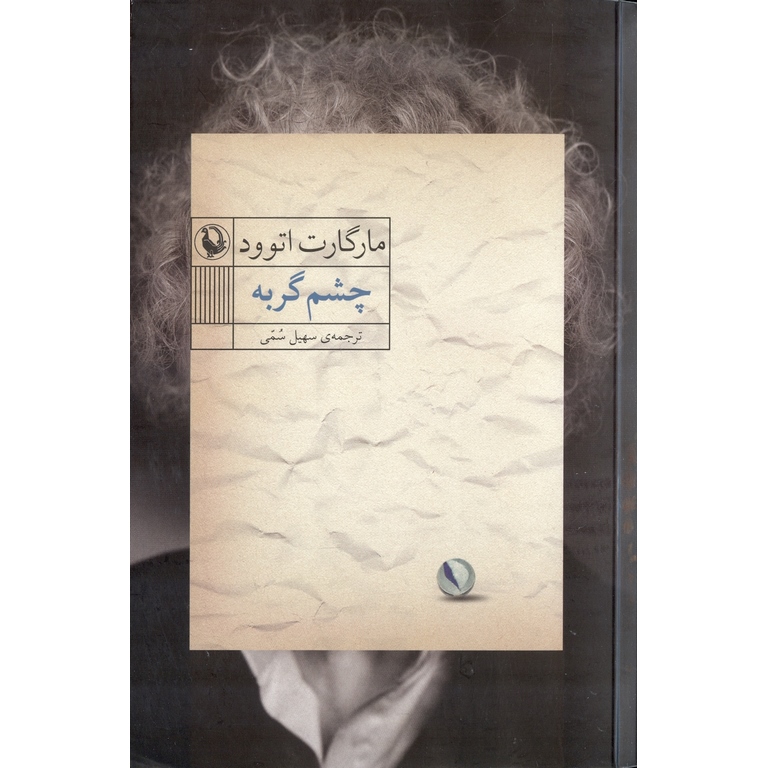 چشم گربه