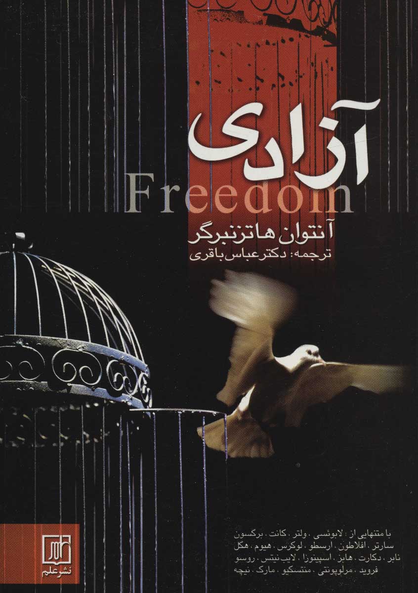 کتاب آزادی نشر علم