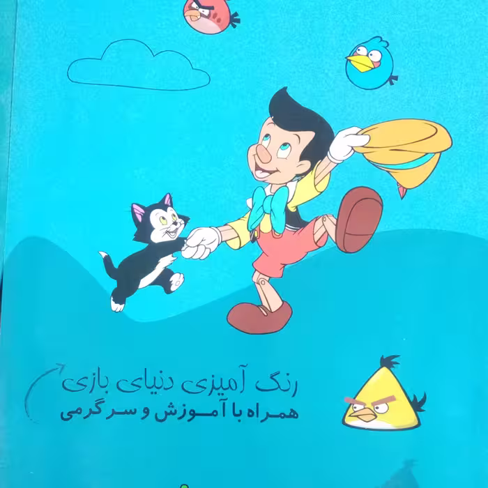 رنگ آمیزی دنیای بازی همراه با آموزش و سرگرمی