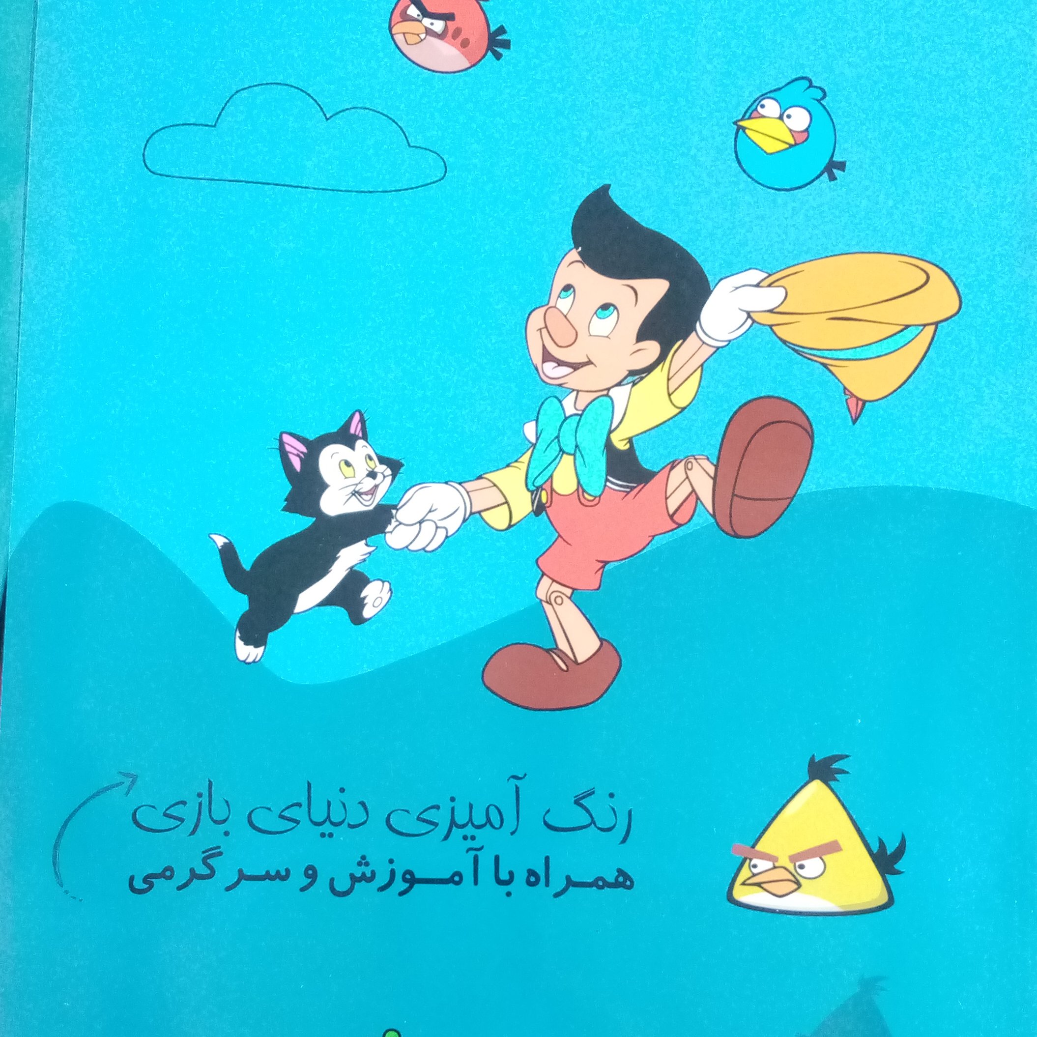 رنگ آمیزی دنیای بازی همراه با آموزش و سرگرمی