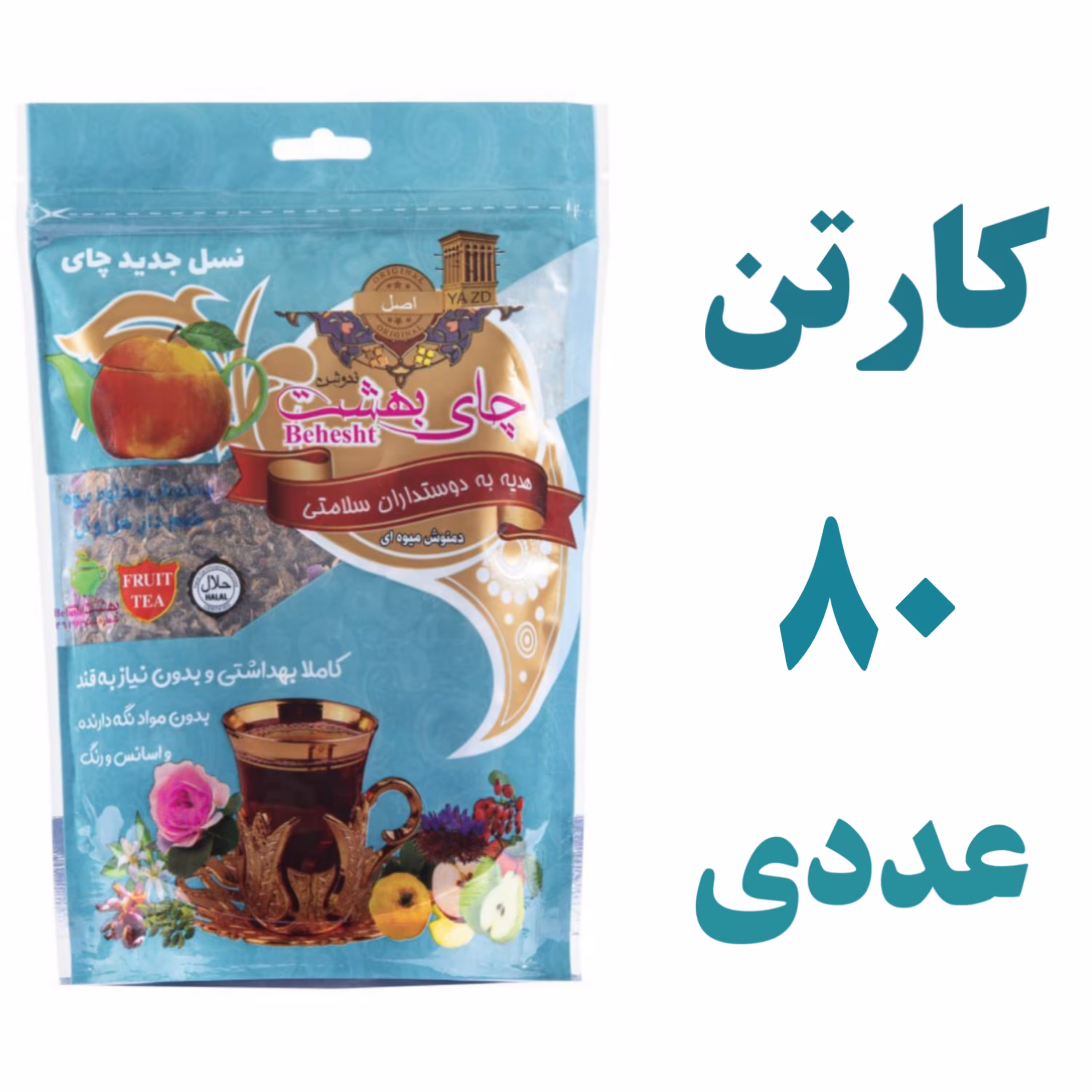 پک 80 تایی چای بهشت دمنوش میوه ای طعم هل و گل معطر200 گرمی با بسته بندی پاکت