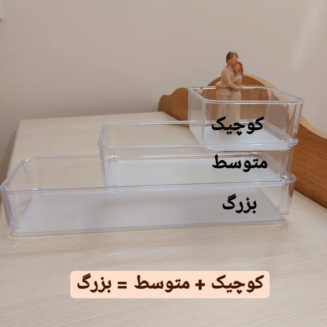 یک عدد نظم دهنده اکرلیک سایز کوچک