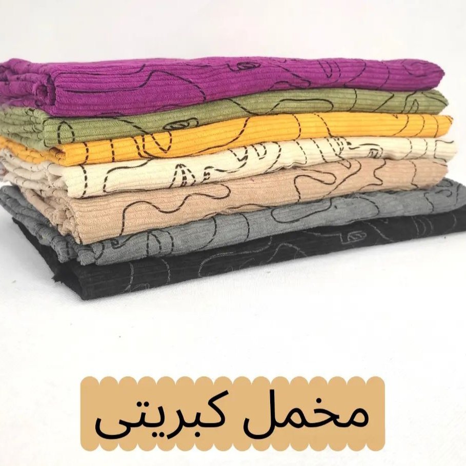 پارچه مخمل کبریتی