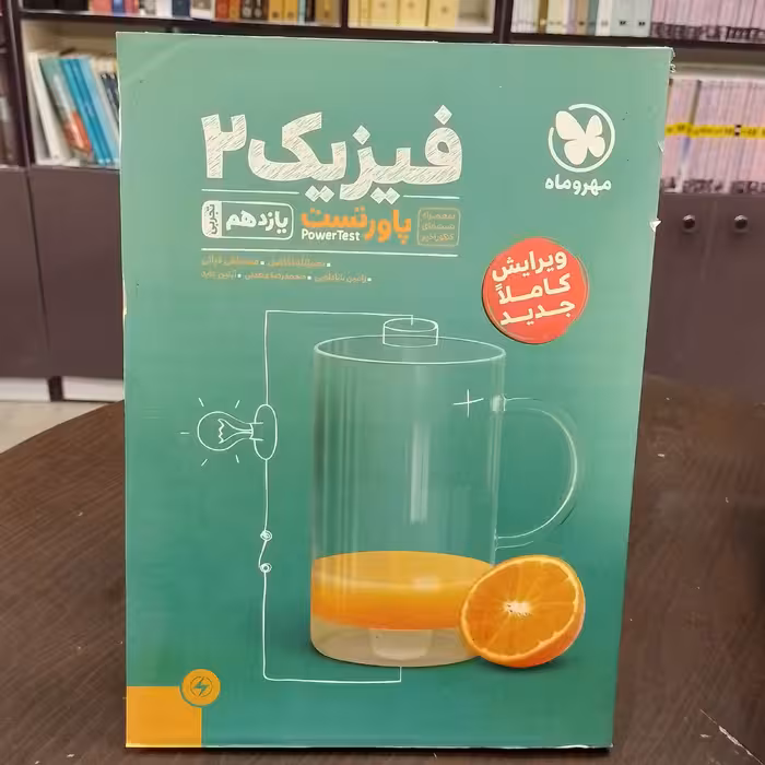 پاورتست فیزیک یازدهم تجربی مهروماه 
