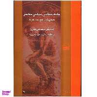 کتاب جامعه شناسی سیاسی معاصر اثر کیت نش انتشارات کویر