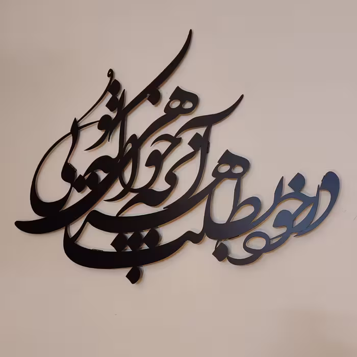 تابلو کالیگرافی