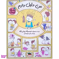 کتاب من دلیل دارم اثر شینسوکه یوشی تکه نشر  افق