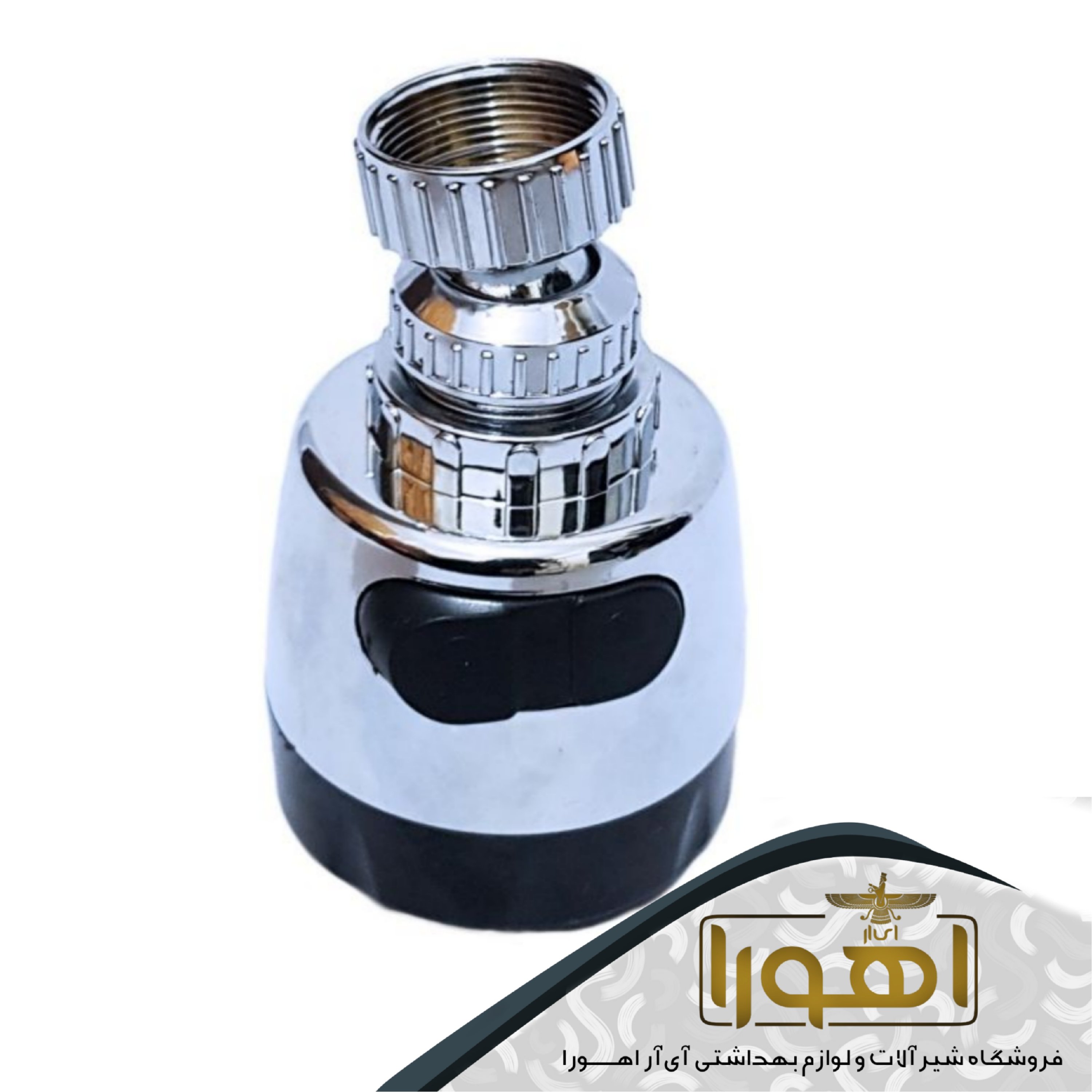 سرشیر دوحالته قابل چرخش 360درجه