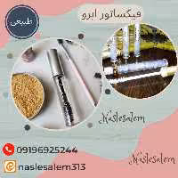 فیکساتور ابرو