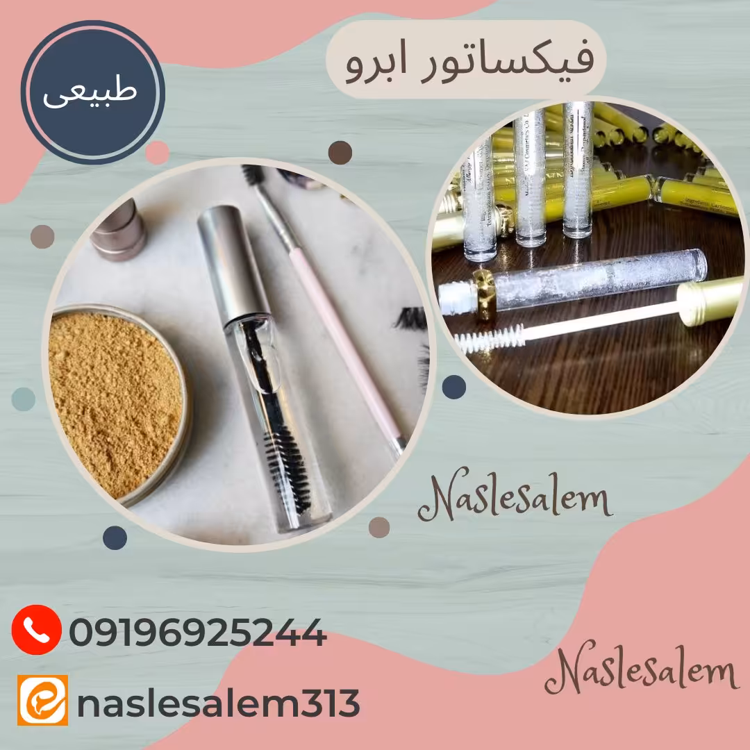 فیکساتور ابرو