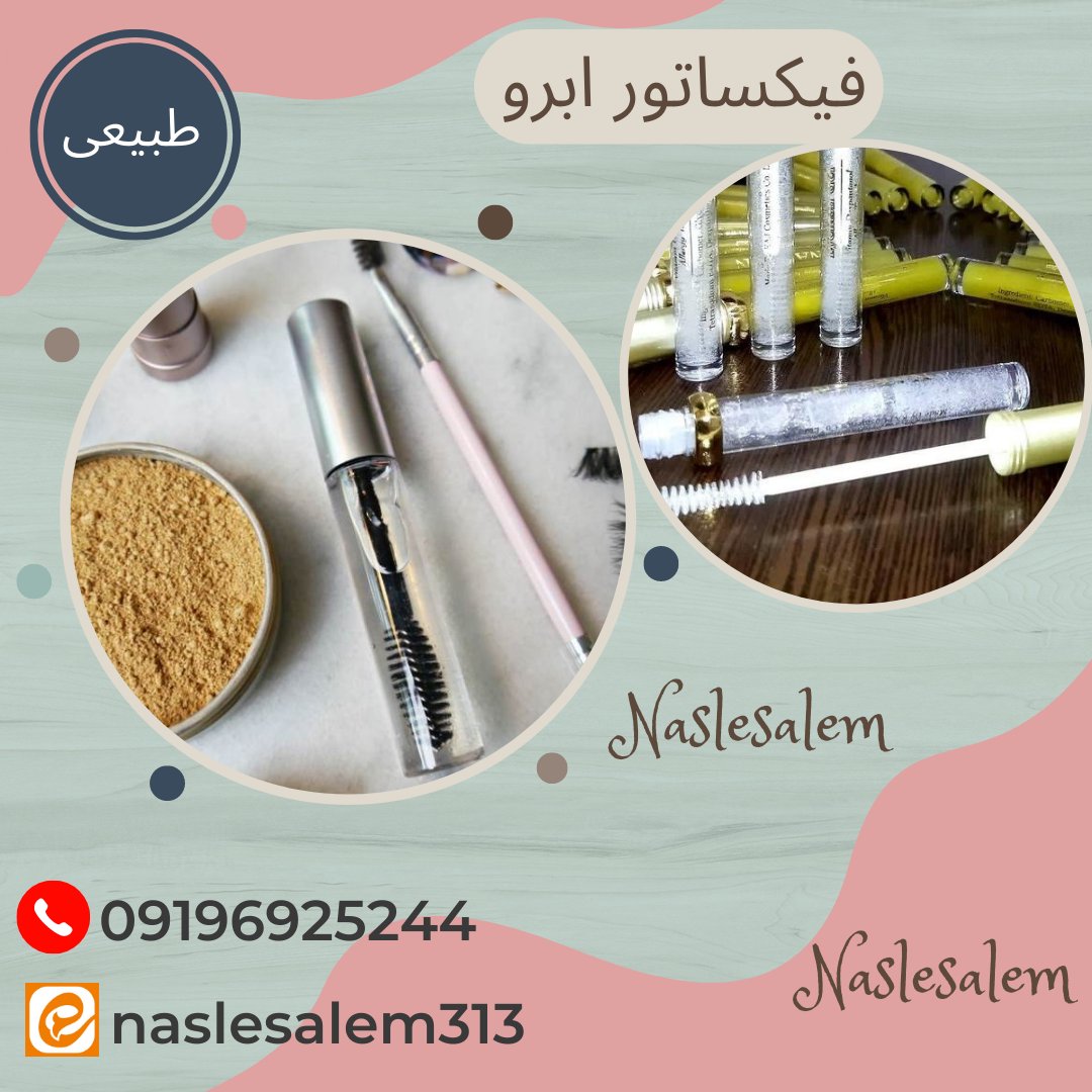 فیکساتور ابرو