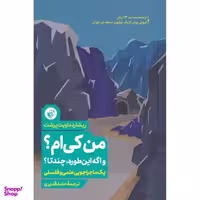 کتاب من کی ام اثر ریشارد داویت پرشت انتشارات ترجمان