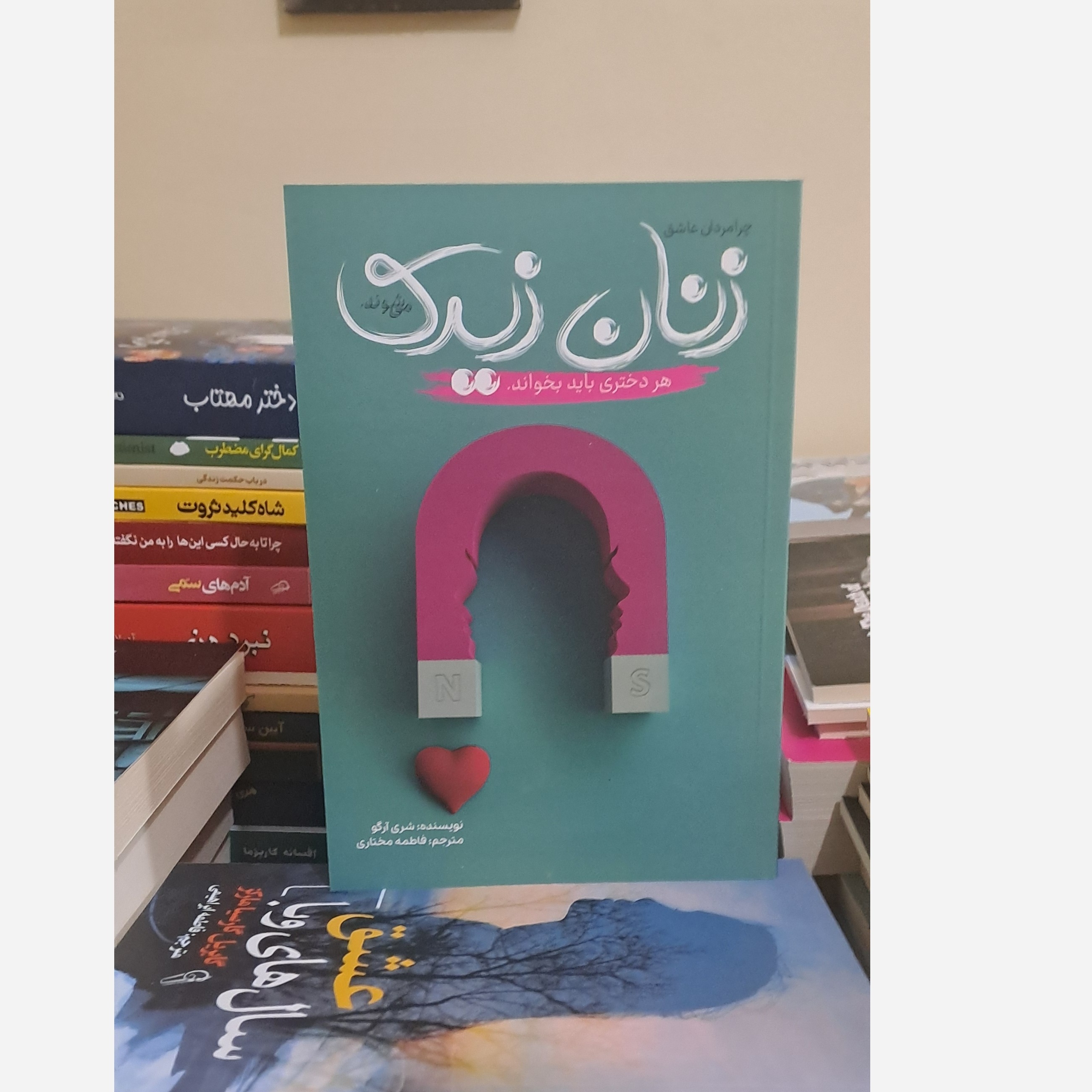 کتاب زنان زیرک چرا مردان زنان زیرک را دوست دارند اثر شری آرگو