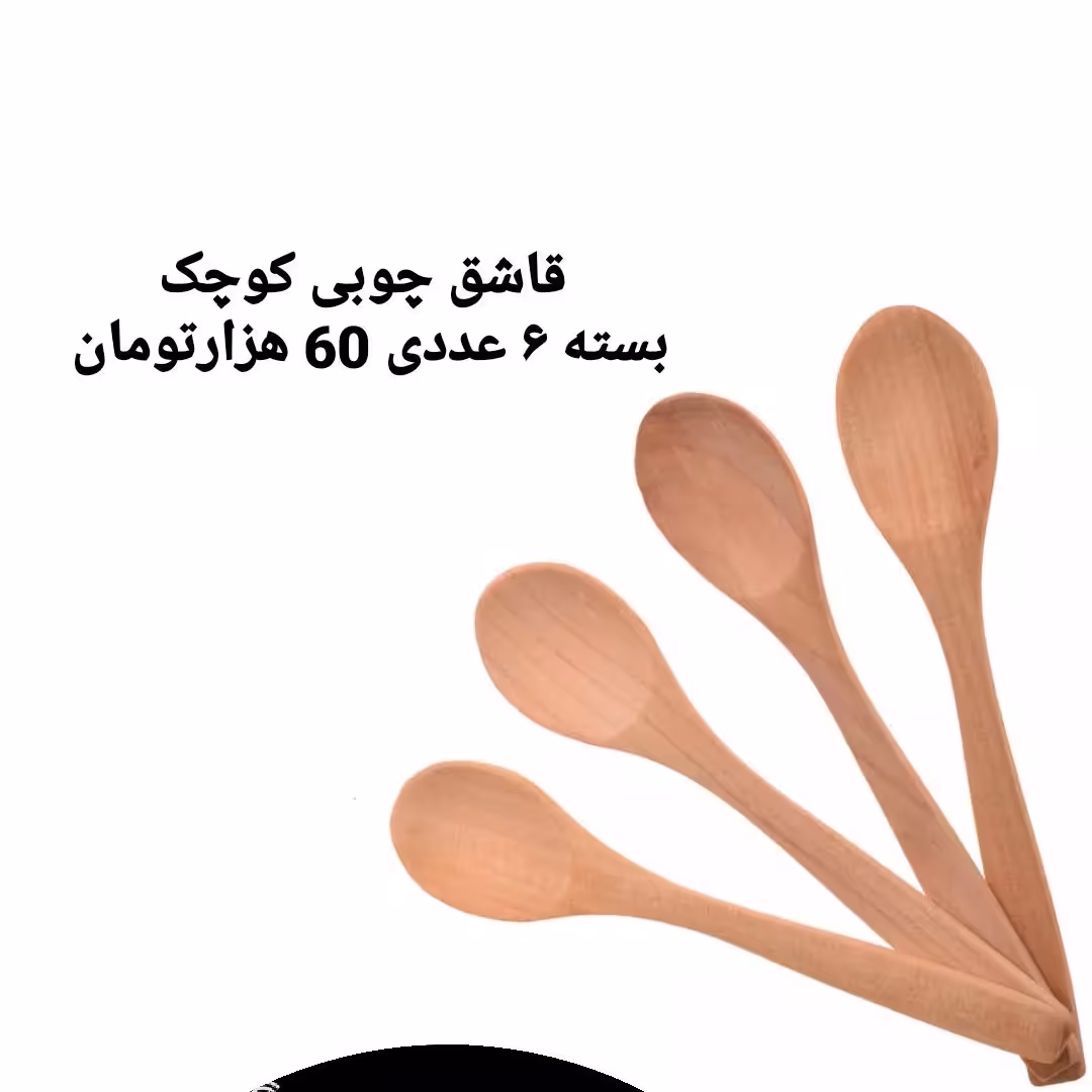 6 عدد قاشق چوبی