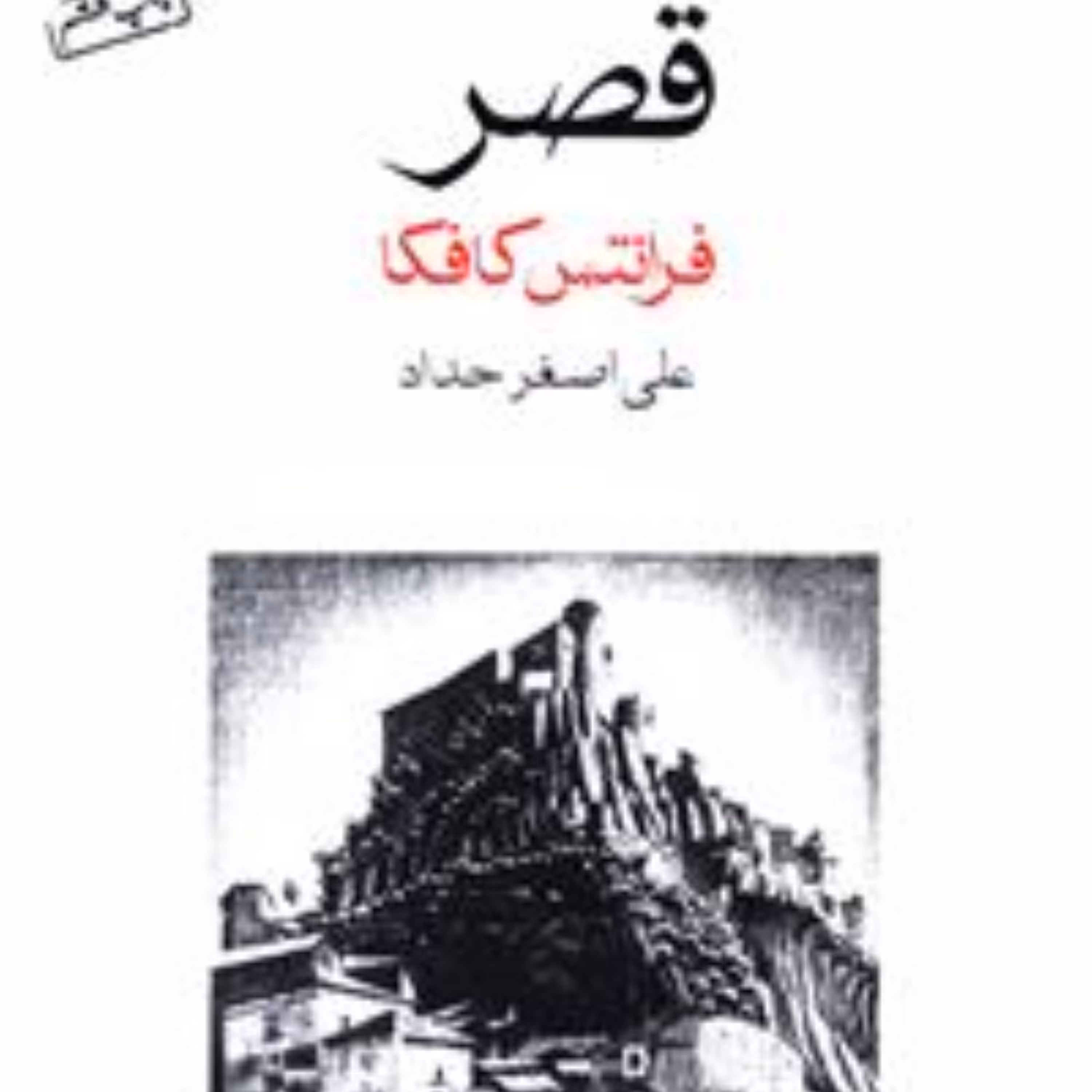 قصر