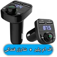 اف ام پلیر  و شارژر فندکی مدل X8