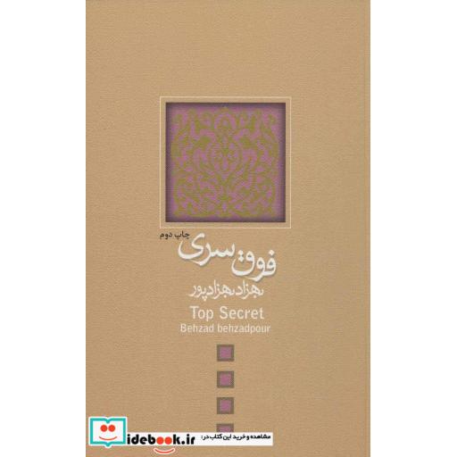 کتاب فوق سری