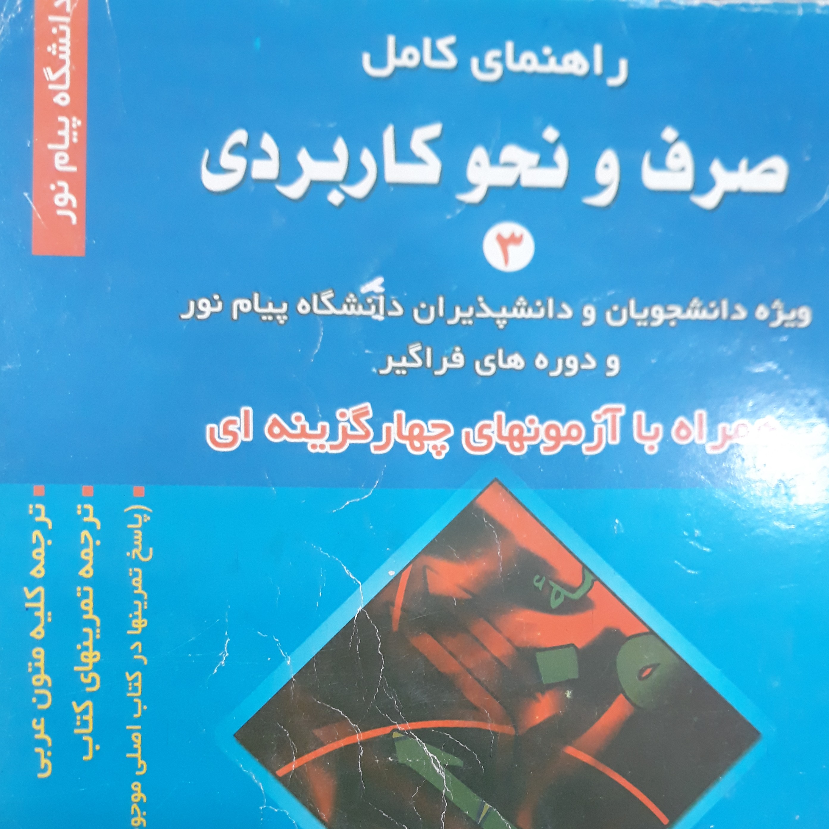 کتاب راهنمای صرف ونحوکاربردی3
