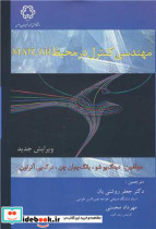 قیمت و خرید کتاب مهندسی کنترل درمحیط MATLAB | ایده بوک