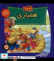 قیمت و خرید کتاب خانواده خرس ها74 همیاری موزون | ایده بوک