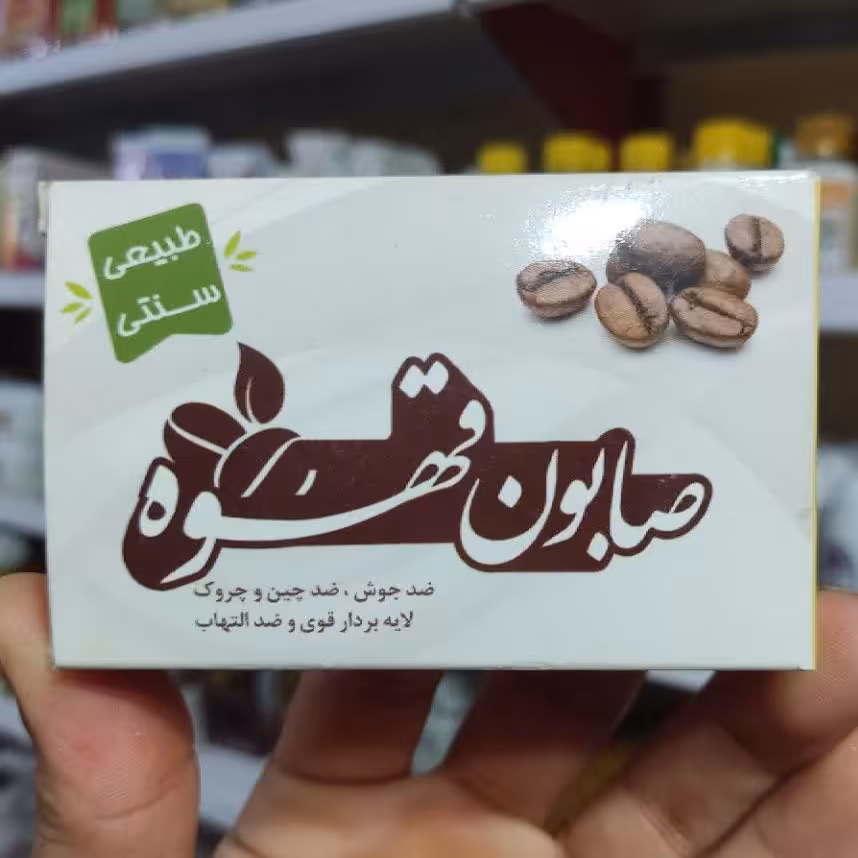 صابون قهوه