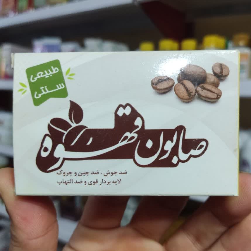 صابون قهوه