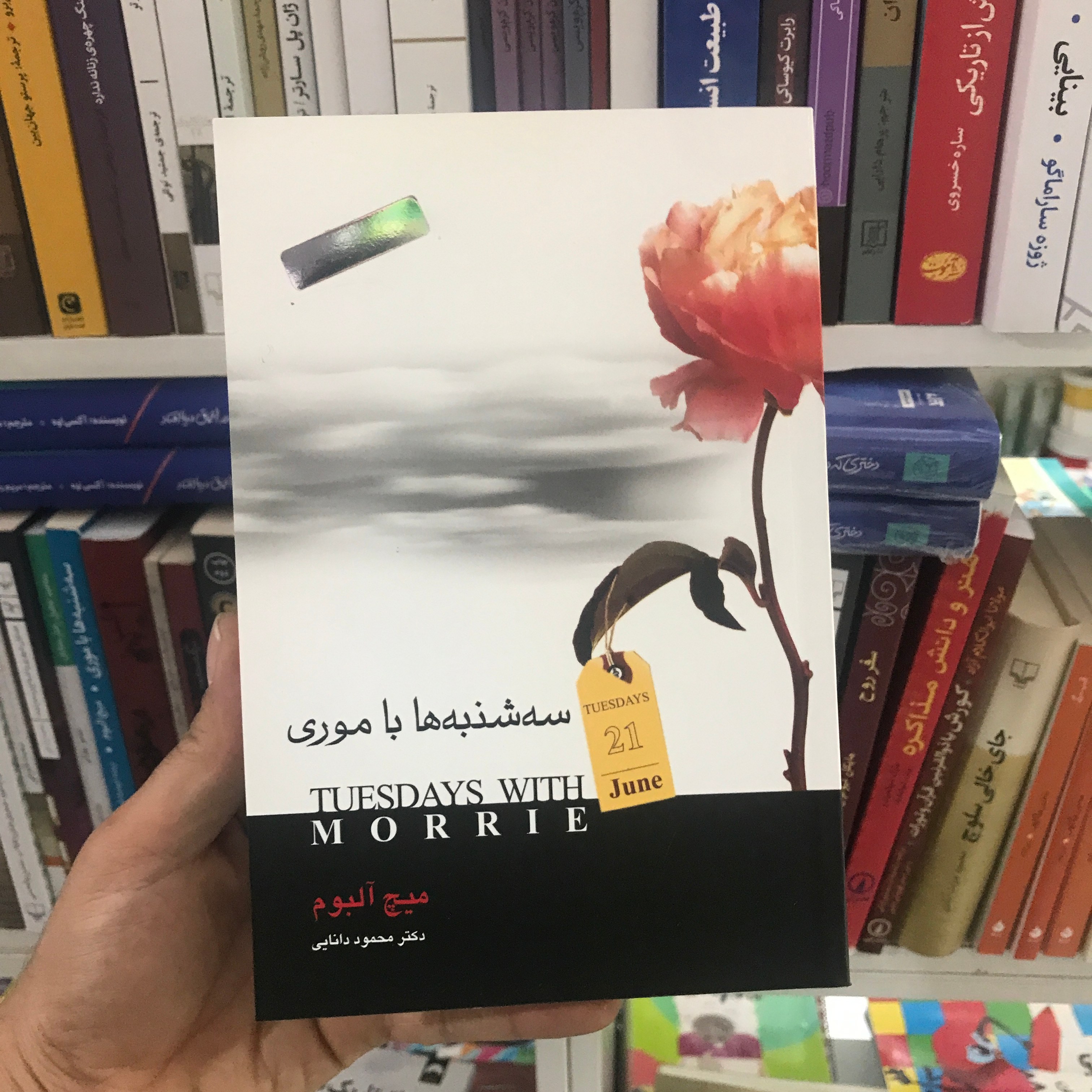 کتاب سه شنبه ها با موری1