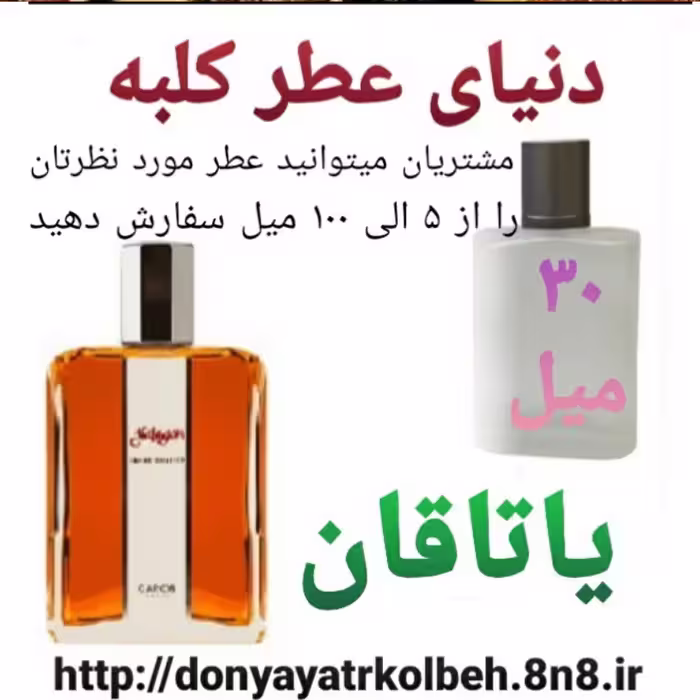 عطر یاتاقان 30 میل
