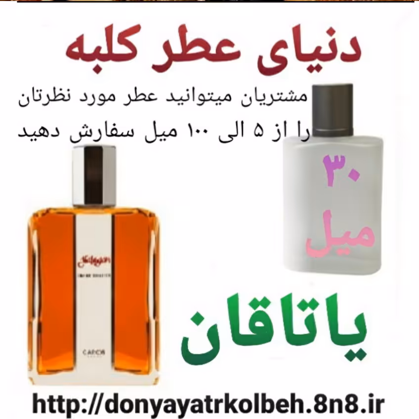 عطر یاتاقان 30 میل