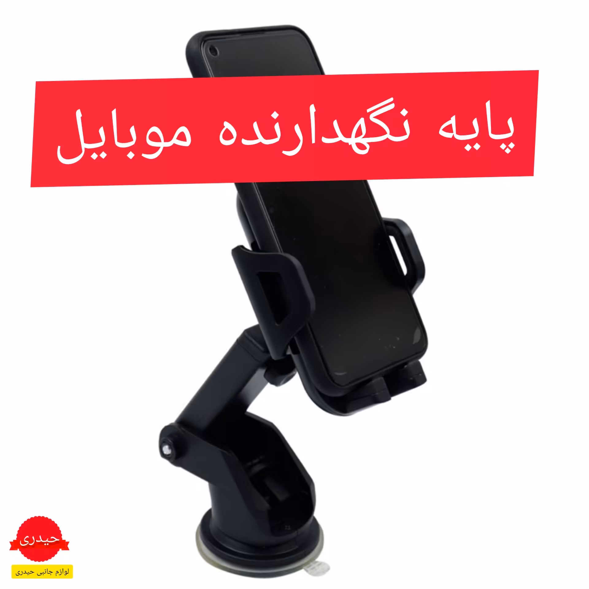 هولدر موبایل