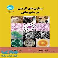 بیماری‌های قارچی در دامپزشکی نشر دانشگاه تهران